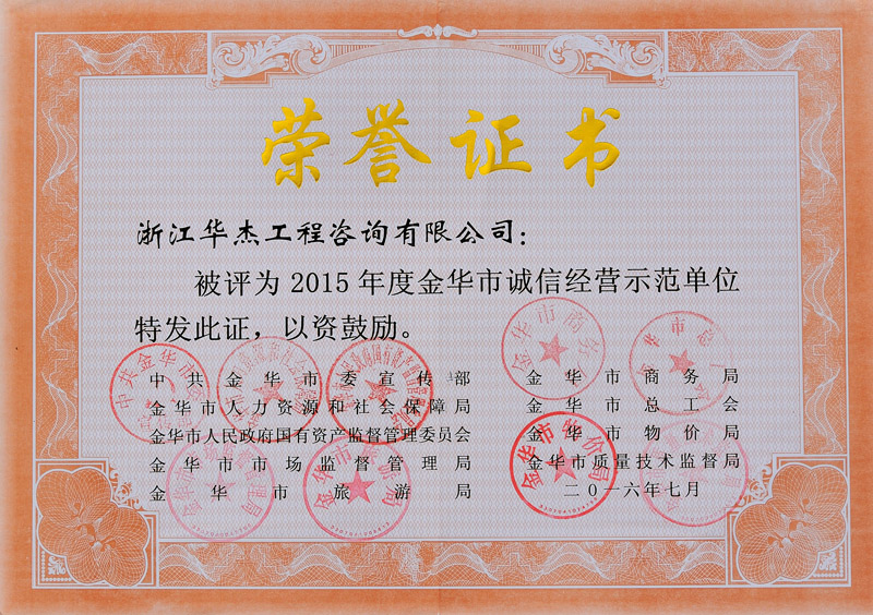 2015年誠(chéng)信經(jīng)營(yíng)示范單位