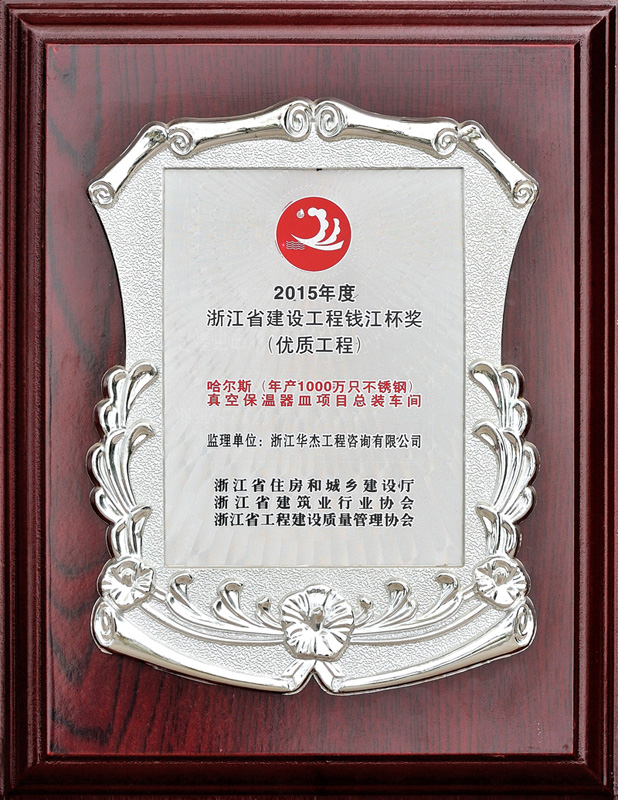 2015浙江省建設(shè)工程錢(qián)江杯獎(jiǎng)