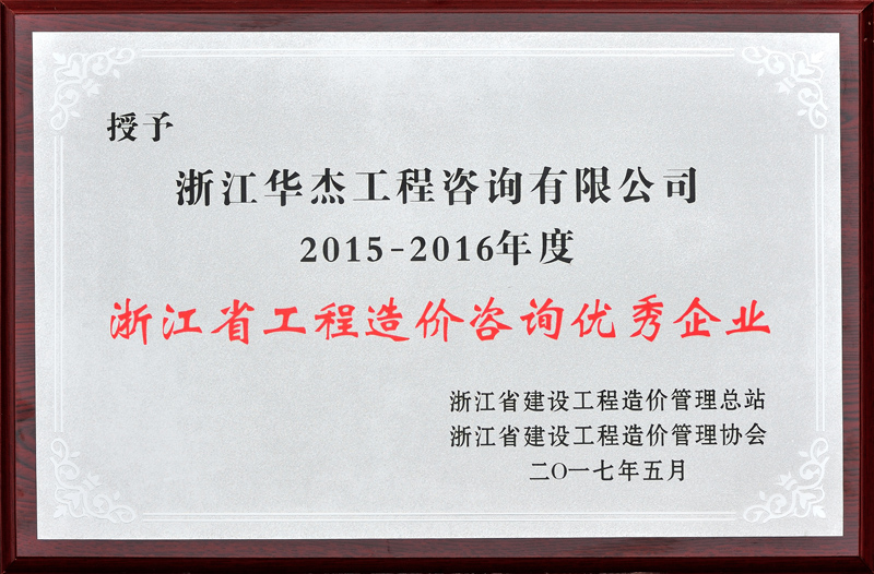 2016工程造價(jià)咨詢(xún)有限公司