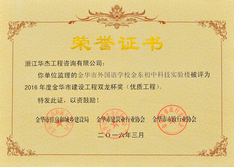 2016建設(shè)工程雙龍杯獎(jiǎng)