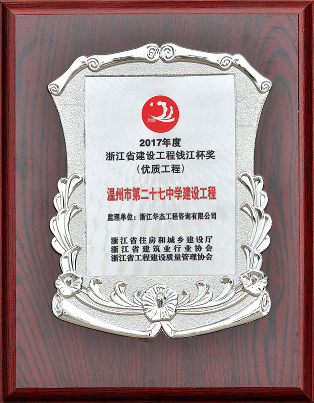 2017浙江建設(shè)工程錢(qián)江杯獎(jiǎng)