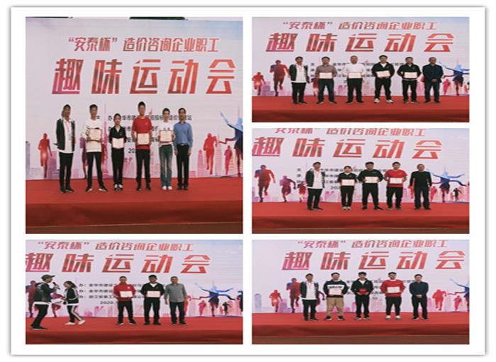 2020年“安泰杯”職工趣味運動會