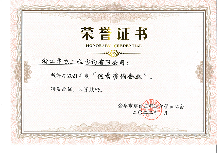 2021優(yōu)秀咨詢(xún)單位