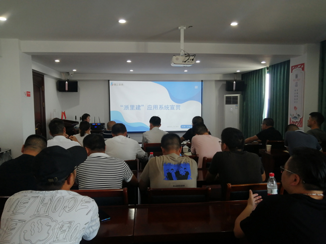 浙江華杰開展“浙里建”應用系統(tǒng)宣貫