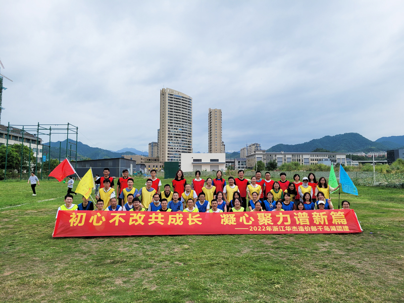 初心不改共成長，凝心聚力譜新篇