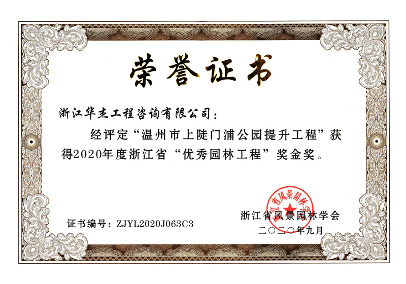 溫州市上陡門(mén)蒲公園