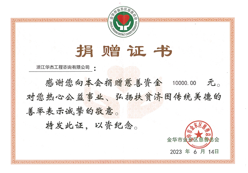 捐贈(zèng)證書(shū)